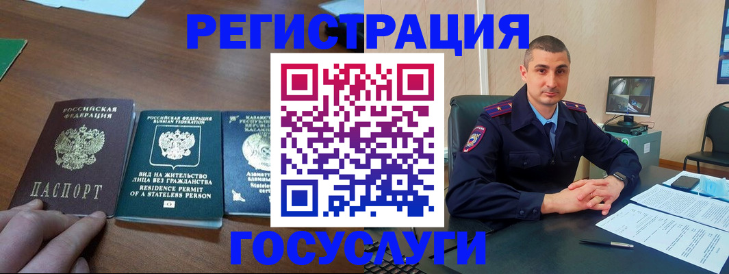 прописка для школы в Богородске