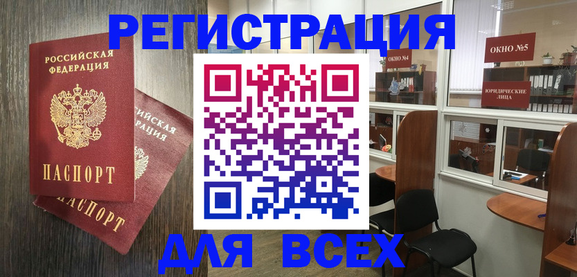 прописка штамп в Богородске