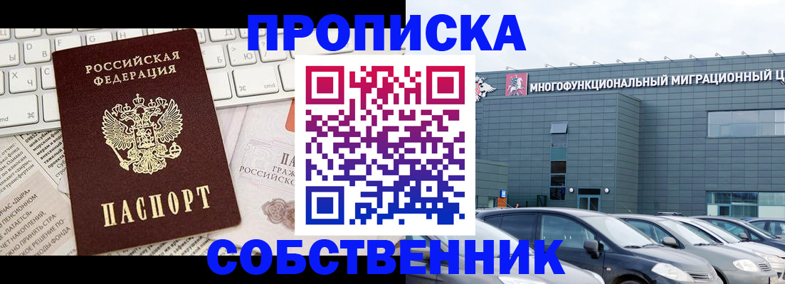 прописка для работы в Богородске